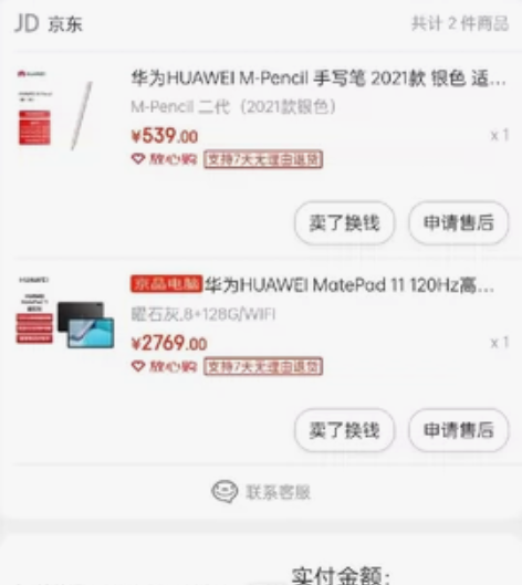 【华为mate pad11 加华为二代...
