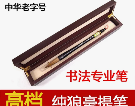 上海周虎臣高档毛笔墨海腾波精品狼毫笔 大楷...