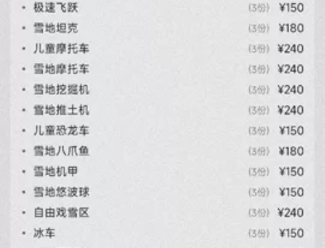 转延庆世葡园第七届世葡园冰雪大世界来啦！1...