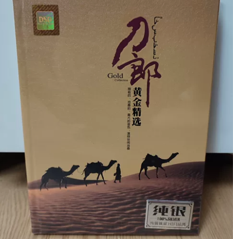 一张正版纯银CD碟 刀郎黄金精选 发烧CD...