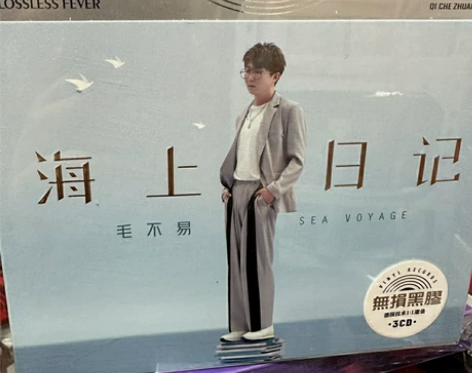毛不易CD全新碟片没拆封，无损音质，3碟片...