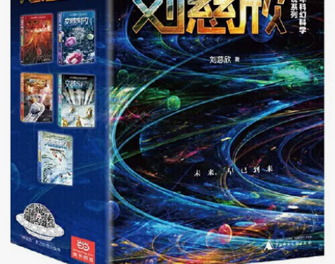刘慈欣少年科幻科学小说系列    十亿分之...