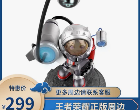 手办官方正版王者荣耀 星空梦想鲁班七号u