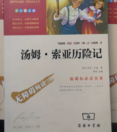 [红圆]汤姆索亚历险记 马克吐温 著 当当...