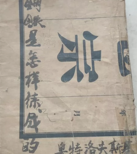 年代久远,有百年历程。钢铁是怎样炼成的,奥...