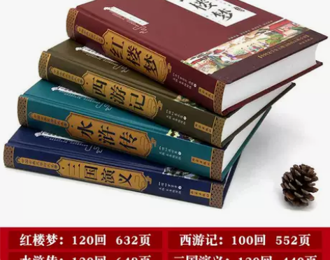 四大名著原著正版完整版初中小学生版红楼梦三...
