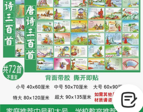 唐诗三百首墙贴挂画小学生背诵古诗词贴画海报...