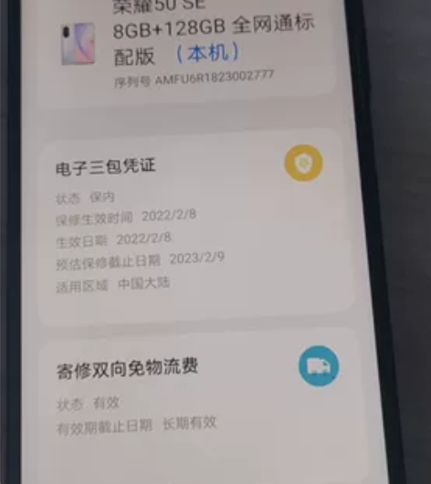 荣耀50se 8+128 全原无拆 在保 ...