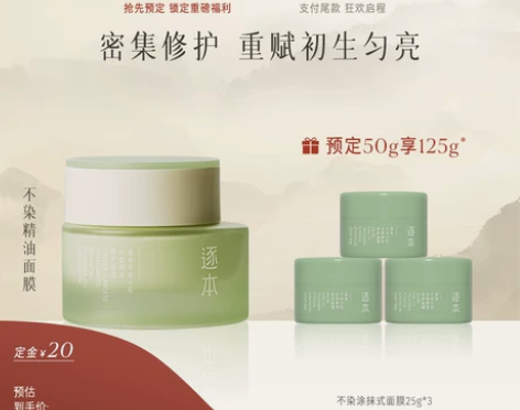 【立即付定金】不染十花水盈焕亮修护面膜补水...