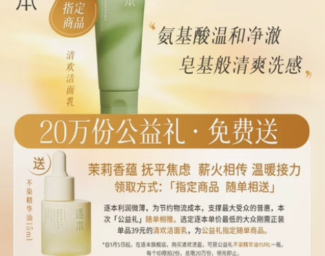 逐本清欢氨基酸精油洁面补水保湿清洁控油洗面奶