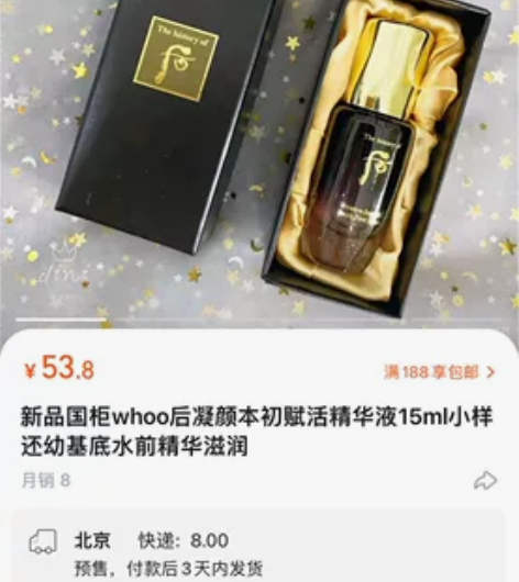 新品whoo后凝颜本初赋活精华液15ml小...