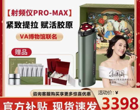 【全新顺丰包邮】amiro觅光射频美容仪p...