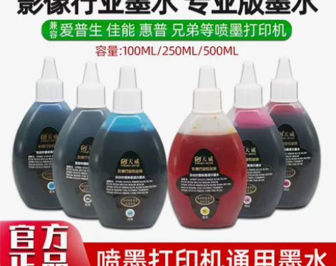 天威通用墨水适用爱普生佳能惠普HP喷墨打印...