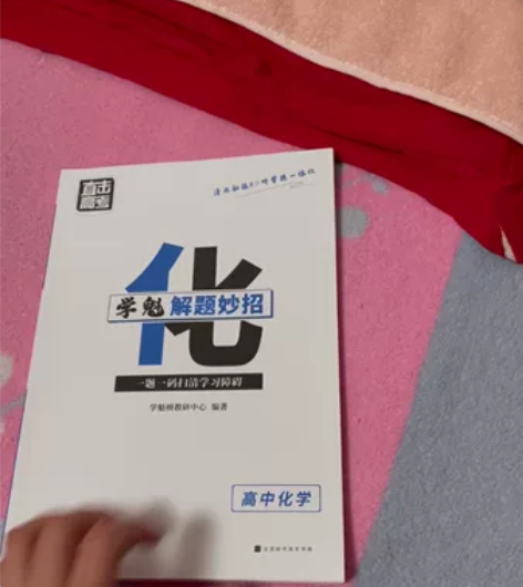 ?学魁榜2023解题妙招套组2.0高中化学...