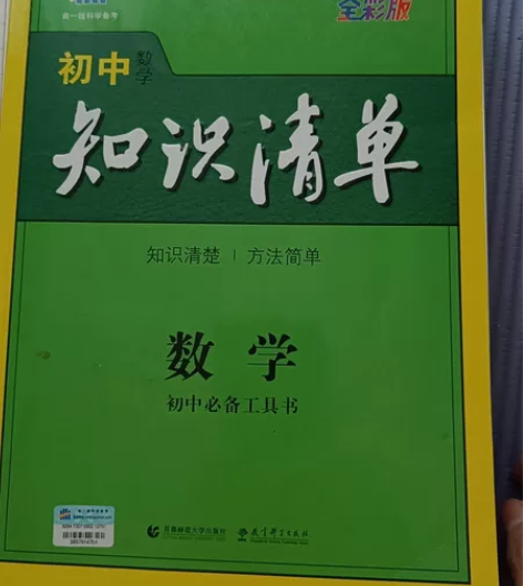 初中数学化学物理辅助教材（共8本），只写了...