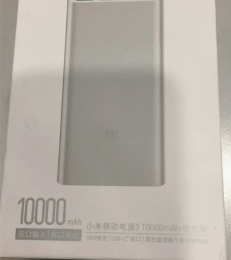 小米充电宝 10000mAh 18w快充 ...