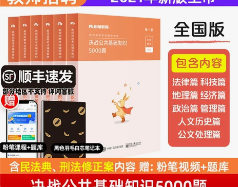 粉笔2021年教师招聘考教育决战公共基础知...