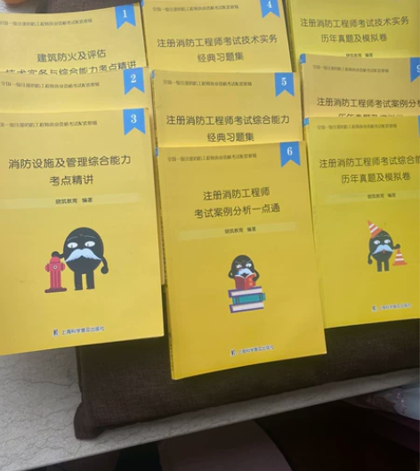 晓筑老妖精-消防工程师配套教辅1-9册 全...