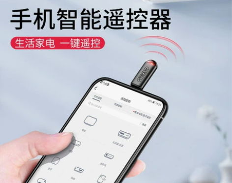 【狂欢价】手机红外线发射器苹果x安卓华为t...