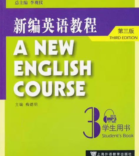 新编英语教程(第三版)学生用书 3(下载)...