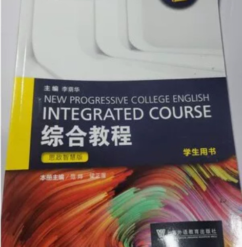 思政智慧版 全新版大学进阶英语 综合教程2...