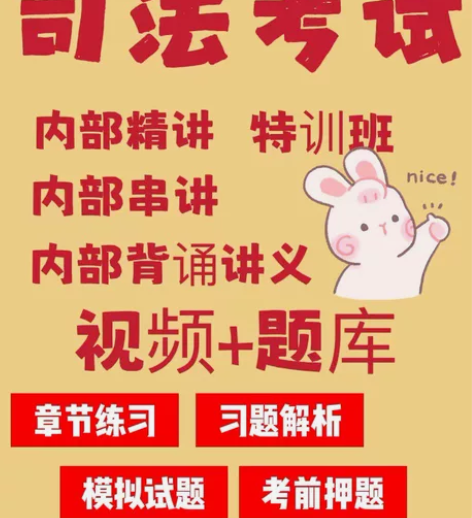 司法考试真题,司法考试视频课程,司法考试题...