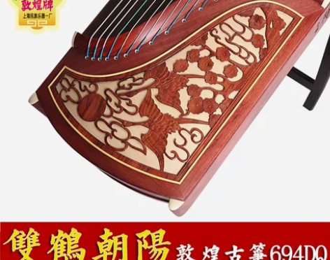 特价敦煌古筝正品694DQ双鹤朝阳签名筝实...