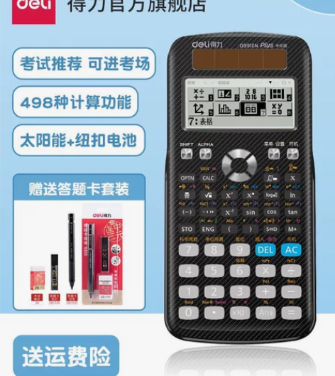 【考试推荐】得力D991CN会计用考试 C...