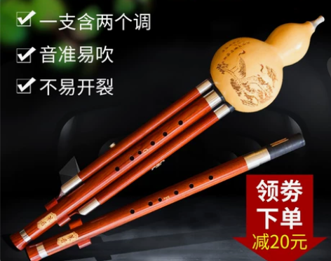 葫芦丝 葫芦丝红木双调F加G降B加CA小D...