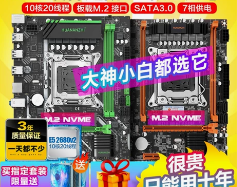 华南金牌X79电脑游戏主板CPU套装201...