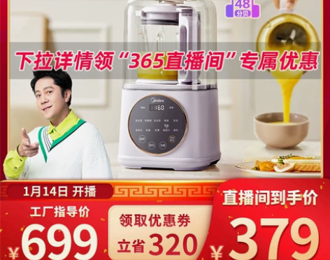 美的安睡破壁机家用豆浆机辅食料理机多功能榨...