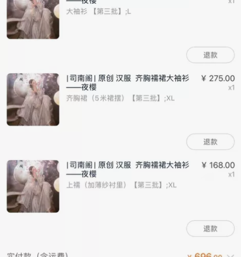 司南阁夜樱 绝版 齐胸襦裙 大袖衫L 齐胸...