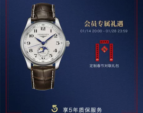 Longines浪琴 名匠系列月相机械表 ...