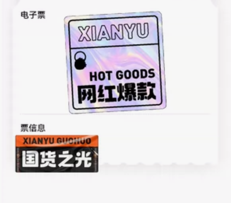 出一张苏州湾大剧院红楼梦音乐剧票，四百七购...