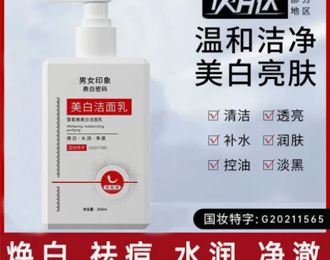 【男女印象】美白洗面奶控油祛痘淡斑洁面乳祛...