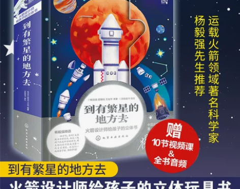 火箭书籍 立体书儿童3d立体书 立体翻翻书...