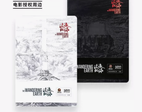 【正版授权】流浪地球黑白笔记本两款一套正版...