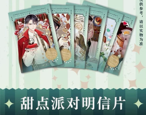 【出188甜点派对明信片】 缺一对妹叔单推...