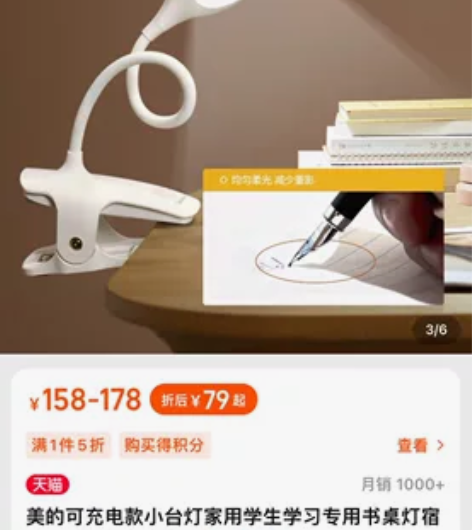 出一款台灯 美的护眼灯 就是图片上79的款...