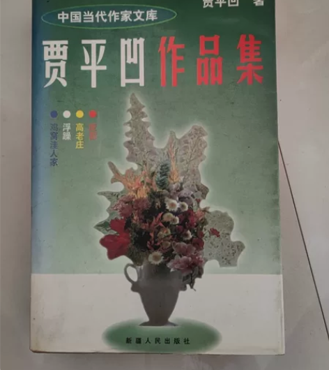 二手书,贾平凹作品集,李敖文集,李敖精品,...