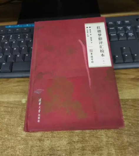 正版二手书 红楼梦脂评汇校本(单本上册) ...