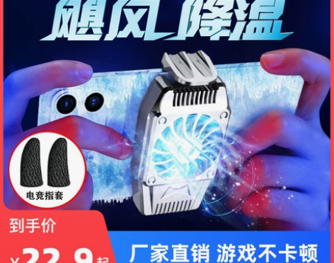 手机散热器降温器半导体制冷冰封冷冻风扇背夹...