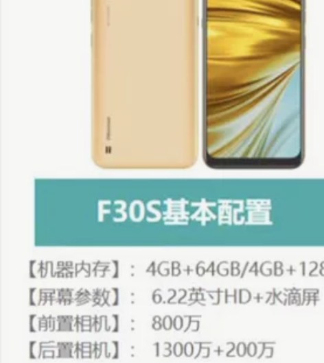 海信手机F30S  4+64  公司福利 ...