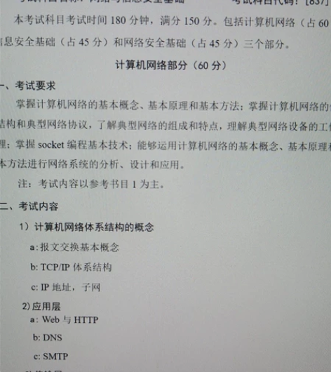 哈工大837考研网络空间安全专业课辅导 已...