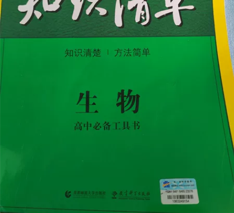 出高中生物知识清单，包邮 感兴趣的话点“我...