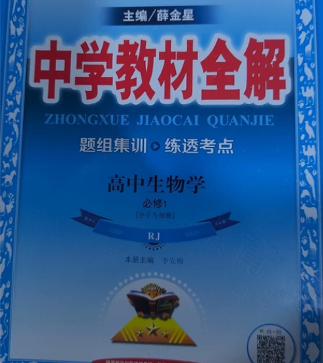 高中生物教材全解 感兴趣的话点“我想要”和...