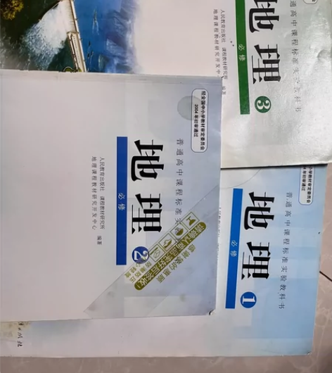 高中地理书 感兴趣的话点“我想要”和我私聊...