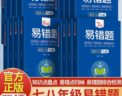 地理初中 中考地理正版现货易错题七年级八年...