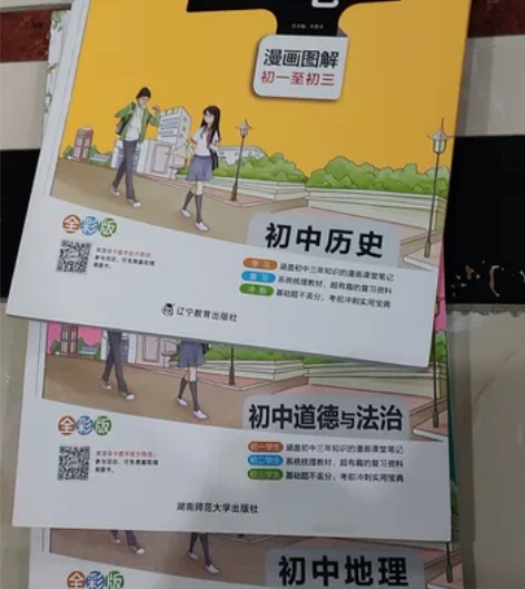 初中学霸笔记历史、政治、地理[号外][号外...