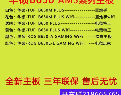 Asus/华硕B650 TUF GAMIN...
